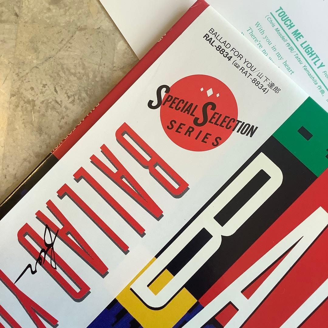 レコード新品同様! 山下達郎1986年発売 オリジナル初版盤 バラード ベスト集