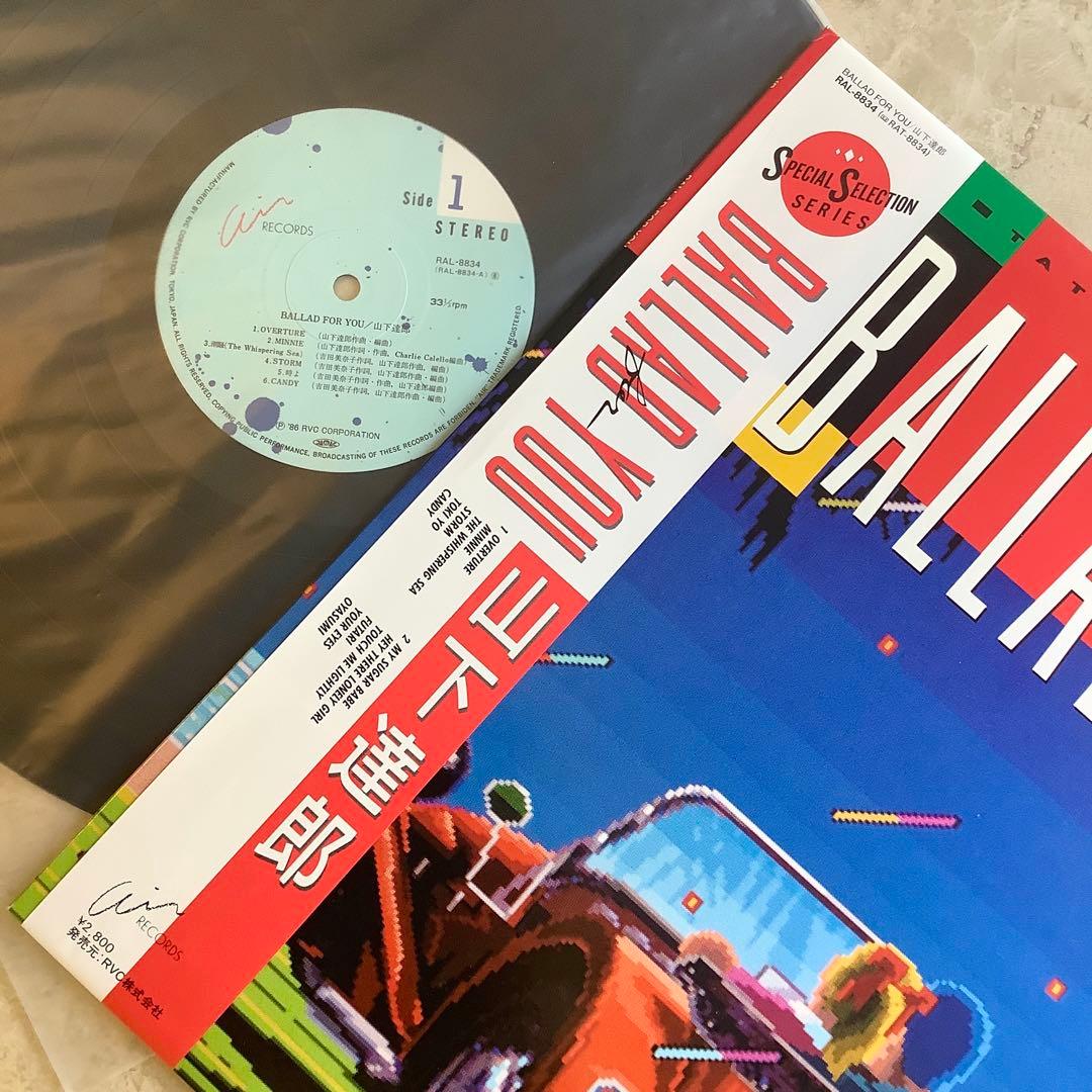 レコード新品同様! 山下達郎1986年発売 オリジナル初版盤 バラード ベスト集