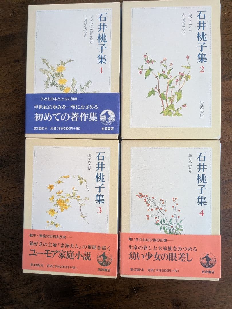 石井桃子全集 1-7巻セット