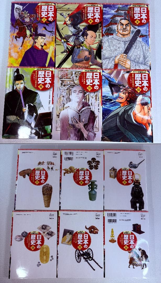 集英社　学習まんが　日本の歴史　全２０巻・ポプラ社　コミック版　日本の歴史１７巻