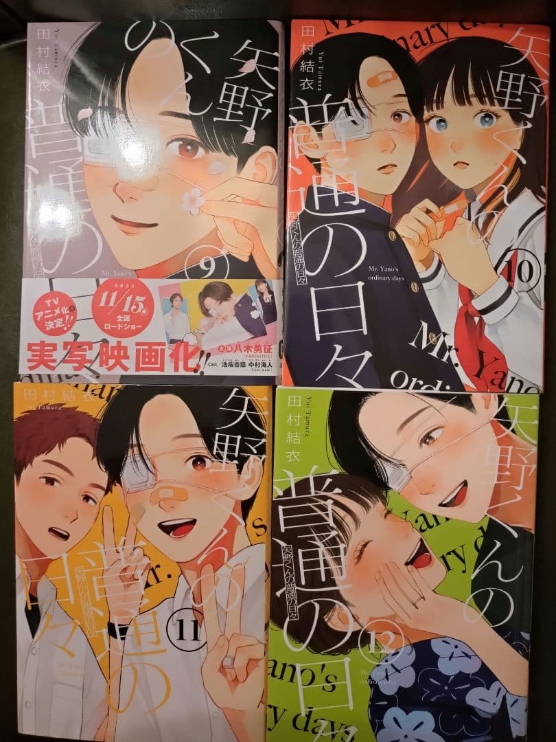 矢野くんの普通の日々1〜12