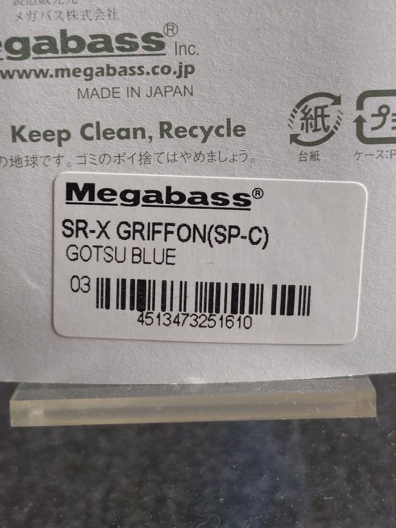 メガバス ito SR-Xグリフォン 限定 SP-C ゴツブルー 新品未開封