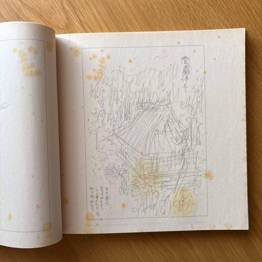 いのうえの　三日月篇　井上雄彦　墨飛沫付き　限定版　図録