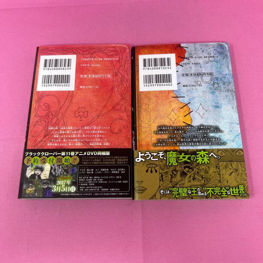 ブラッククローバー 1巻〜10巻 初版