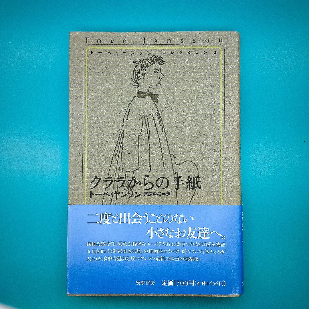 トーベ・ヤンソン・コレクション 全8冊