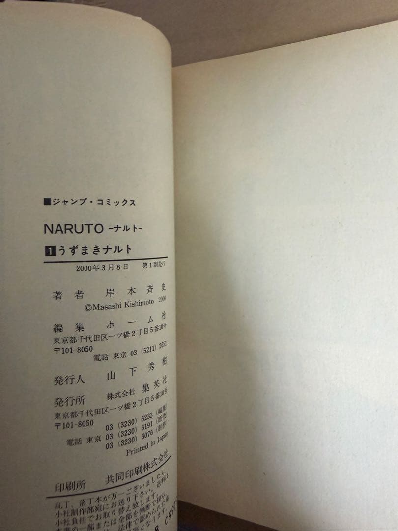 NARUTO ナルト　初版1巻　帯付き
