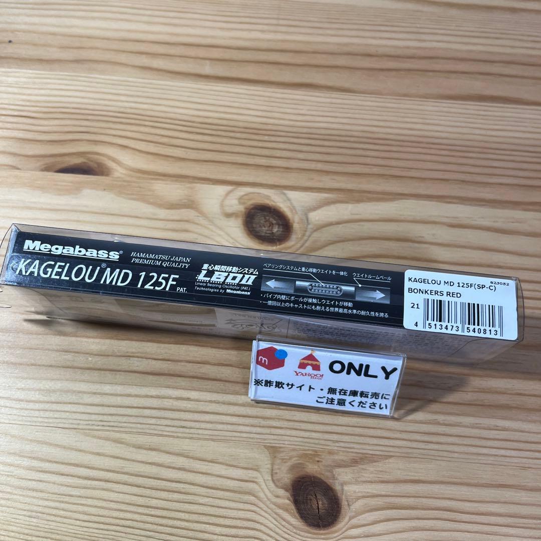 G-727 メガバス カゲロウMD125F(SP-C)ボンカーズレッド