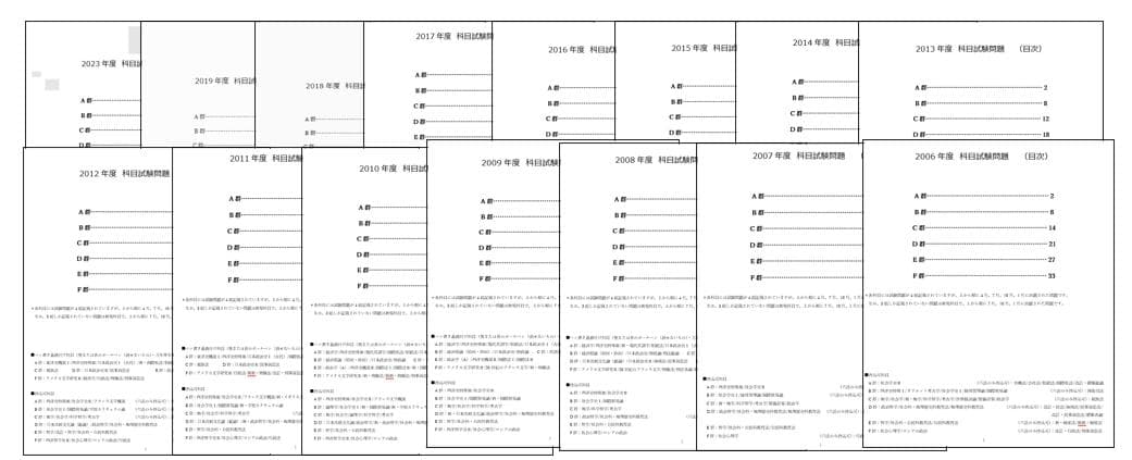 【N1】慶應通信　科目試験　過去問　2006~2019・2023年（フルセット）