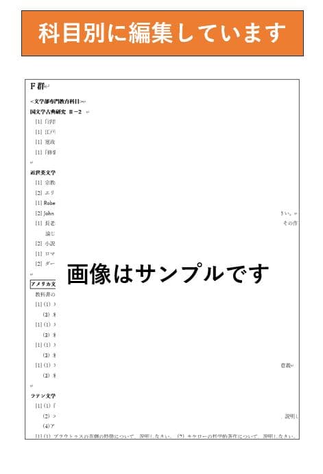 【N1】慶應通信　科目試験　過去問　2006~2019・2023年（フルセット）