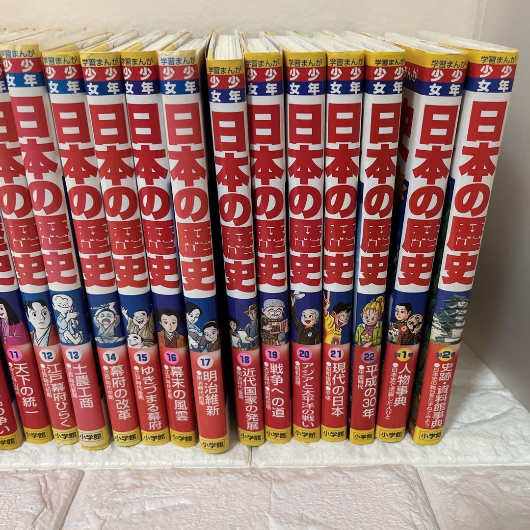 【大人気】少年少女 日本の歴史 全２2巻＋別巻２冊（全24冊セット）