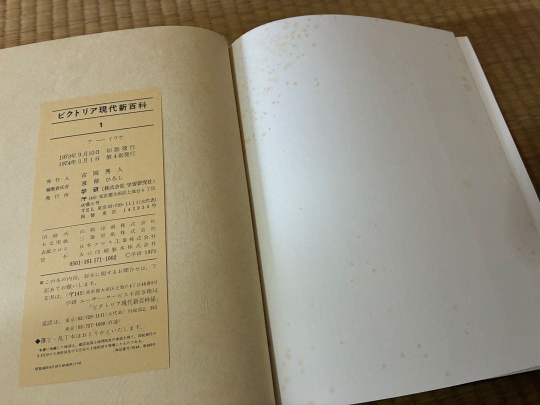 学研 ビクトリア現代新百科 全13巻