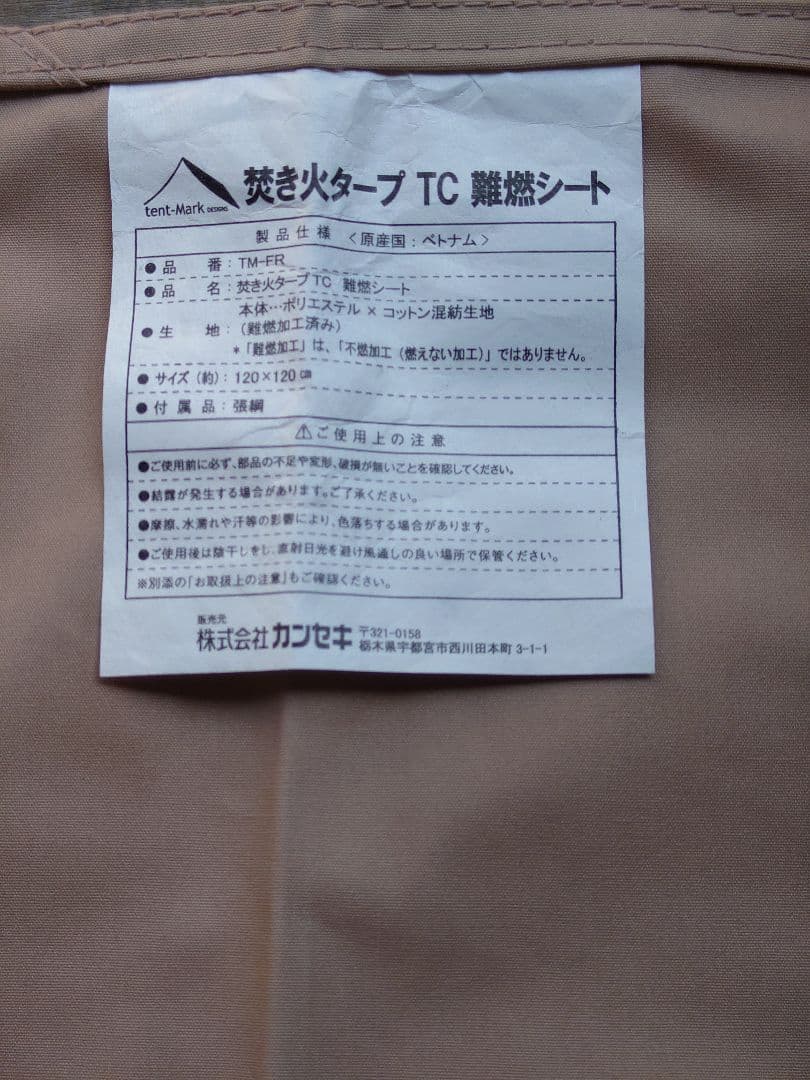 テンマクデザイン tent-Mark DESIGNS 焚き火タープ TC レクタ