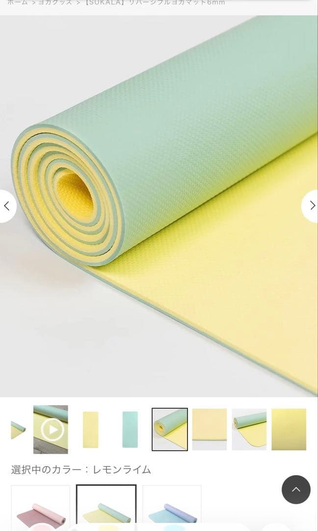 【新品未使用】SUKALA LAVA リバーシブルヨガマット 6mmレモンライム