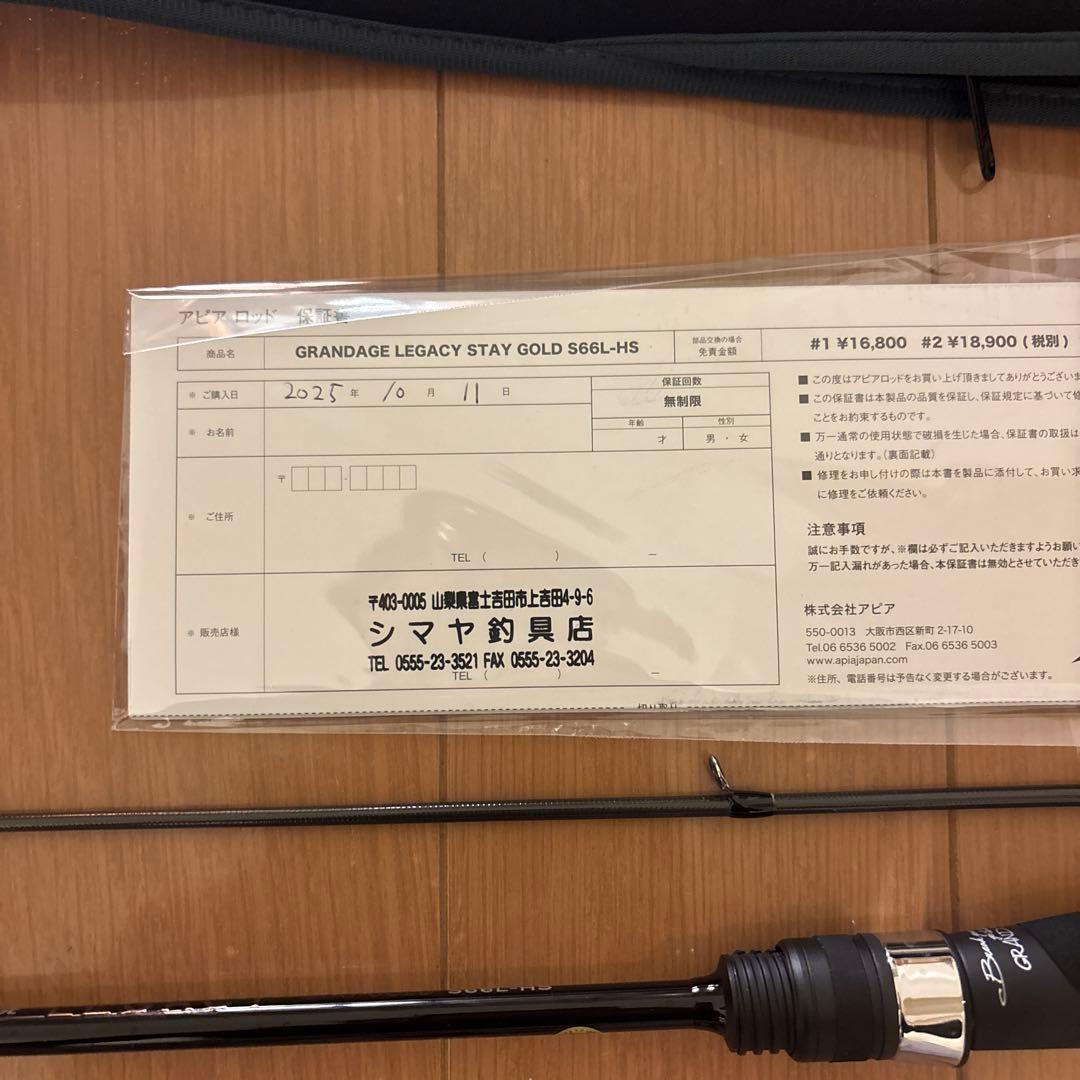 ロッド APIA GRANDAGE LEGACY STAYGOLD S66L-HS