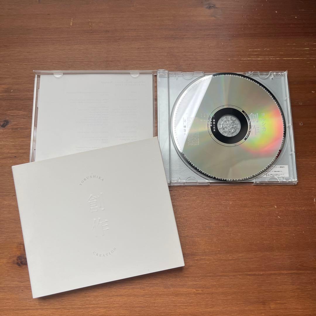 【ヨルシカ】夏草が邪魔をする～創作【初回生産限定盤】(特典オルゴールCD付き)