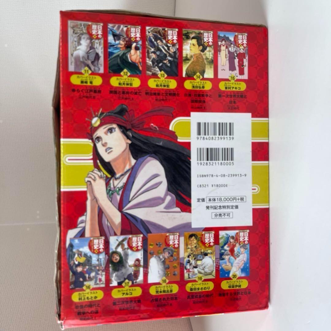 ★限定特典付！★集英社 学習まんが日本の歴史 全20巻 江戸城天守 クリスタル付