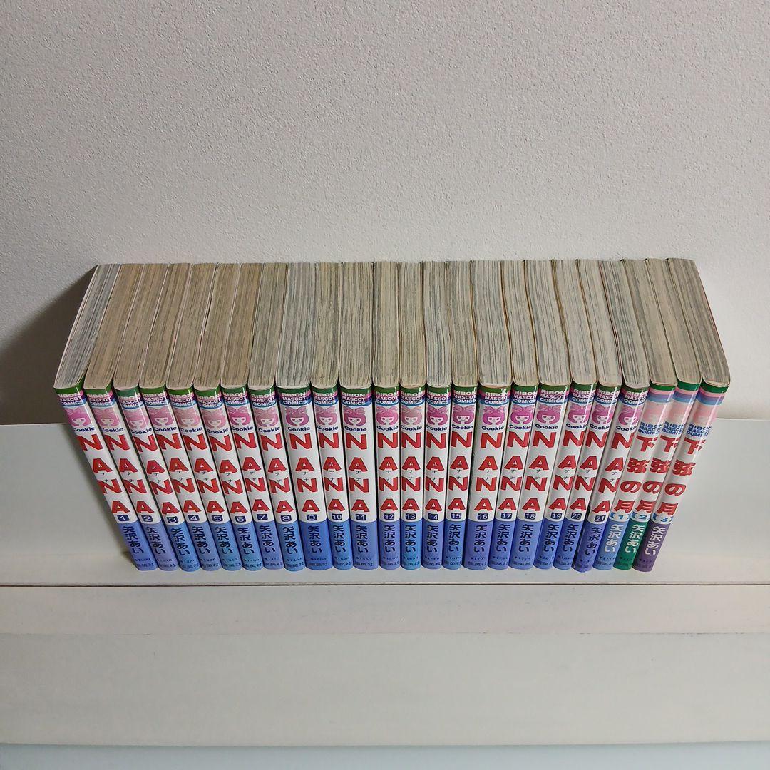 全24巻セット NANA ナナ 全21巻＋下弦の月 全3巻 初版多数 希少