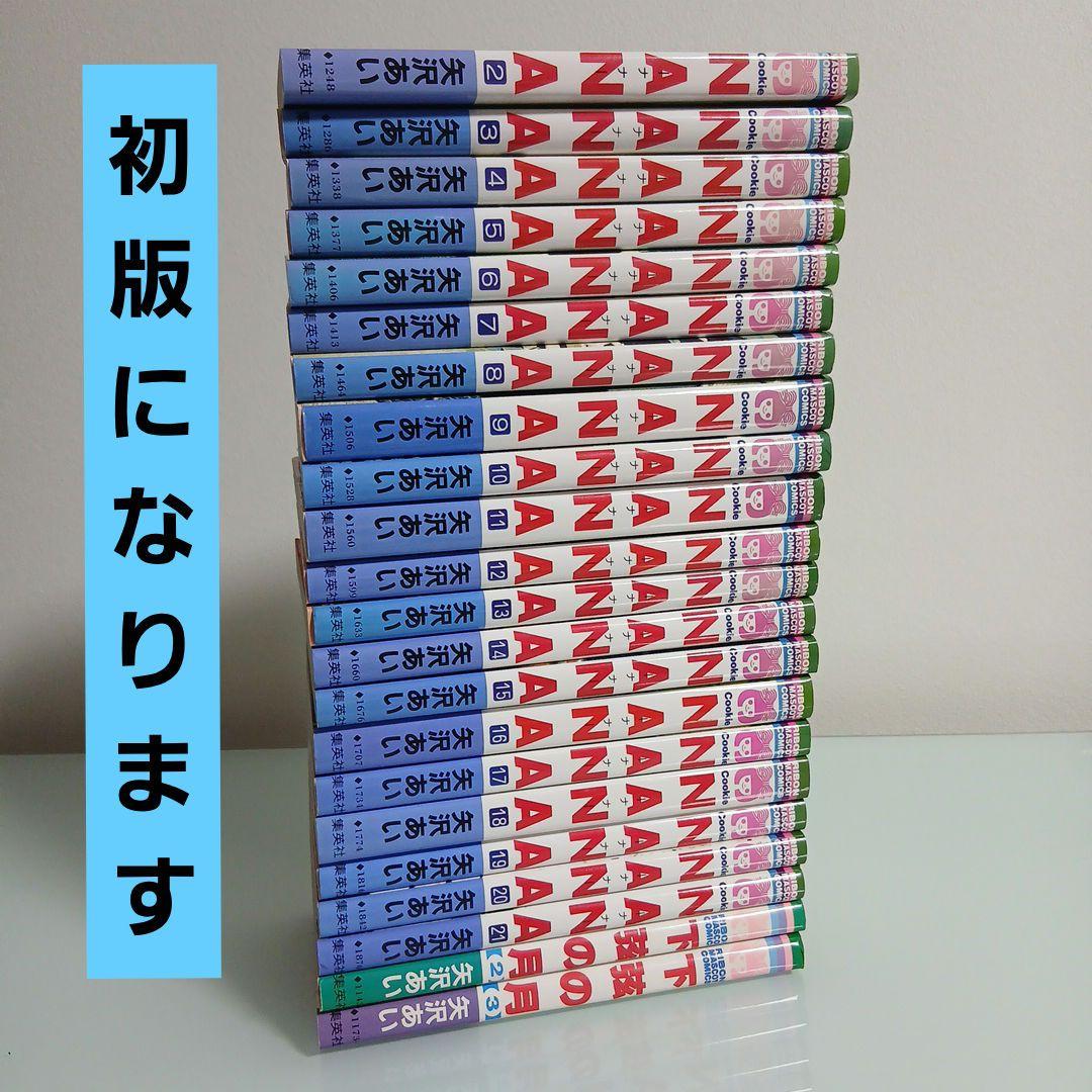 全24巻セット NANA ナナ 全21巻＋下弦の月 全3巻 初版多数 希少
