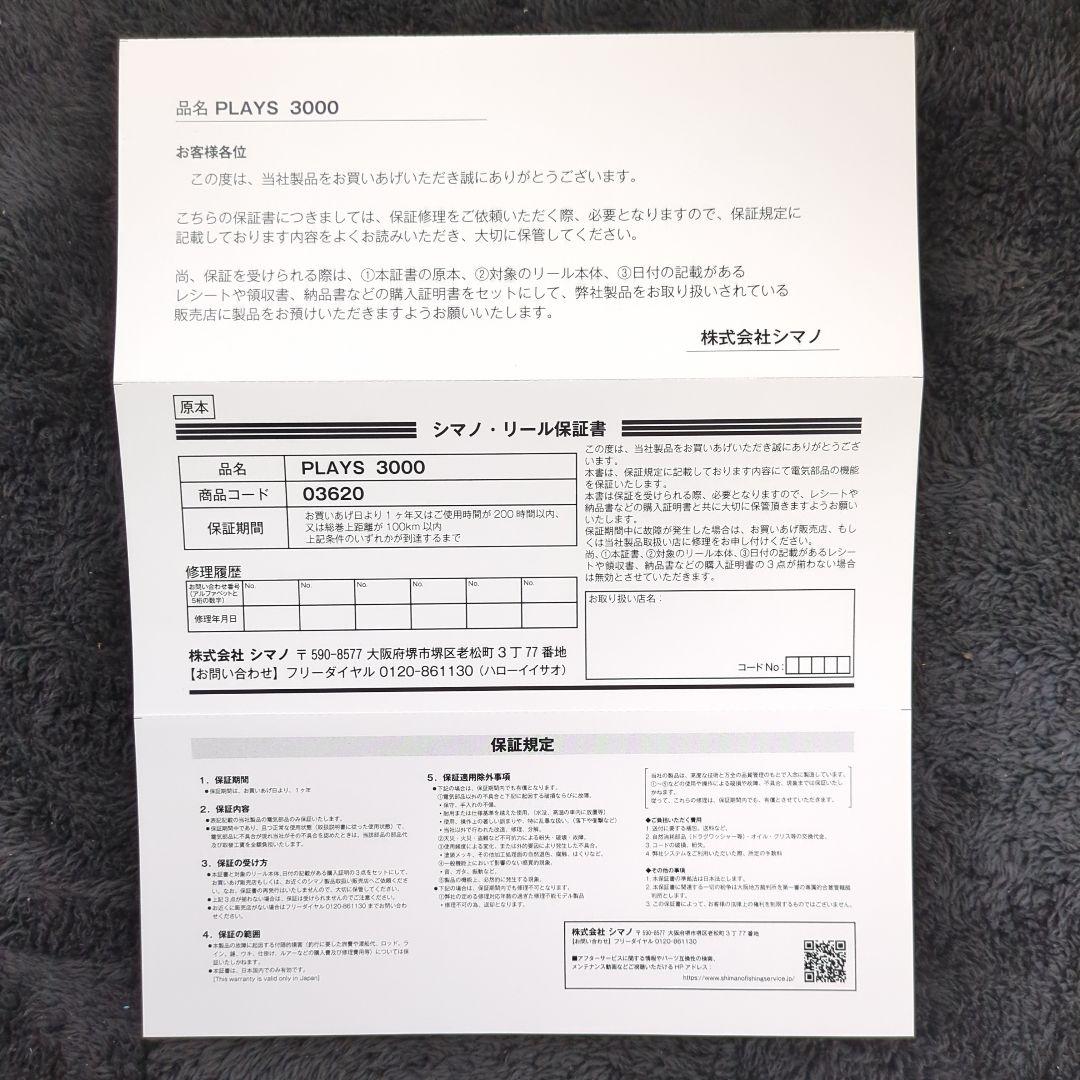 ADV)シマノ PLAYS プレイズ 3000 新品未使用①