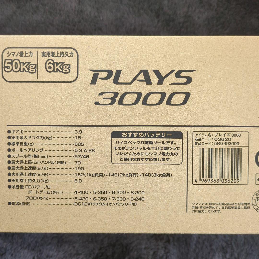 ADV)シマノ PLAYS プレイズ 3000 新品未使用①
