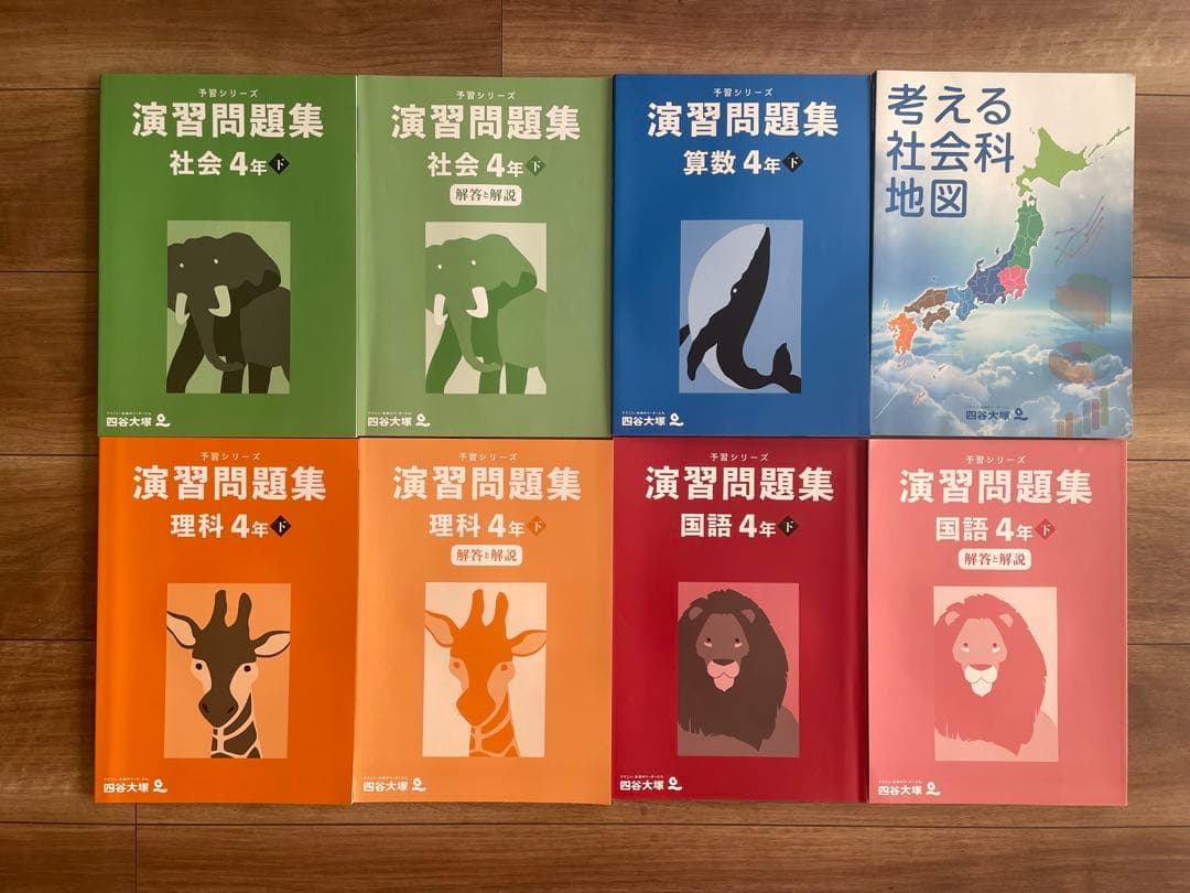 【新品未使用】予習シリーズ 4年下　演習問題集　算国理社　考える社会科地図