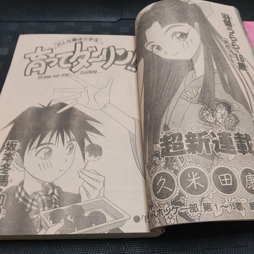 少年サンデー超スーパー　1995年1月増刊号※まじっく快斗 巻頭 青山剛昌