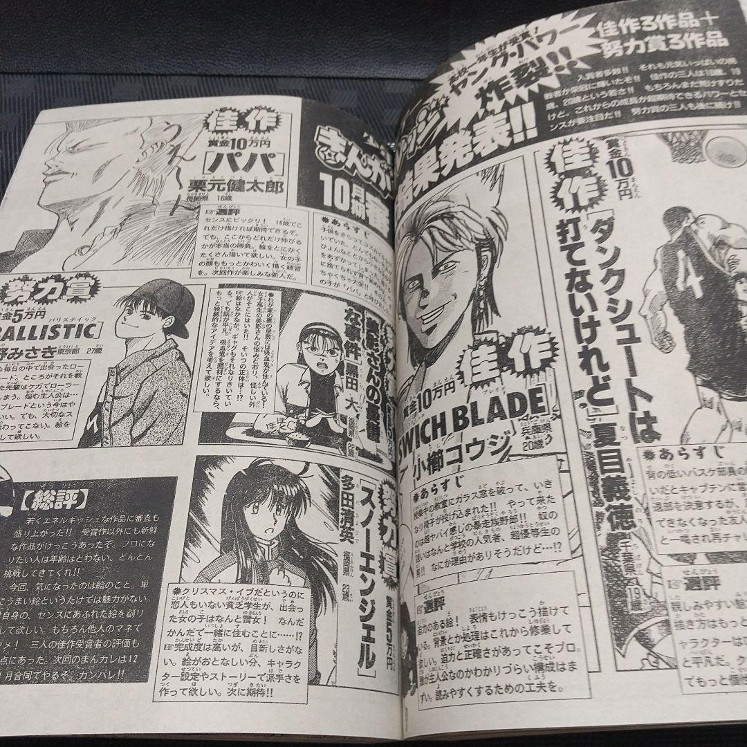 少年サンデー超スーパー　1995年1月増刊号※まじっく快斗 巻頭 青山剛昌