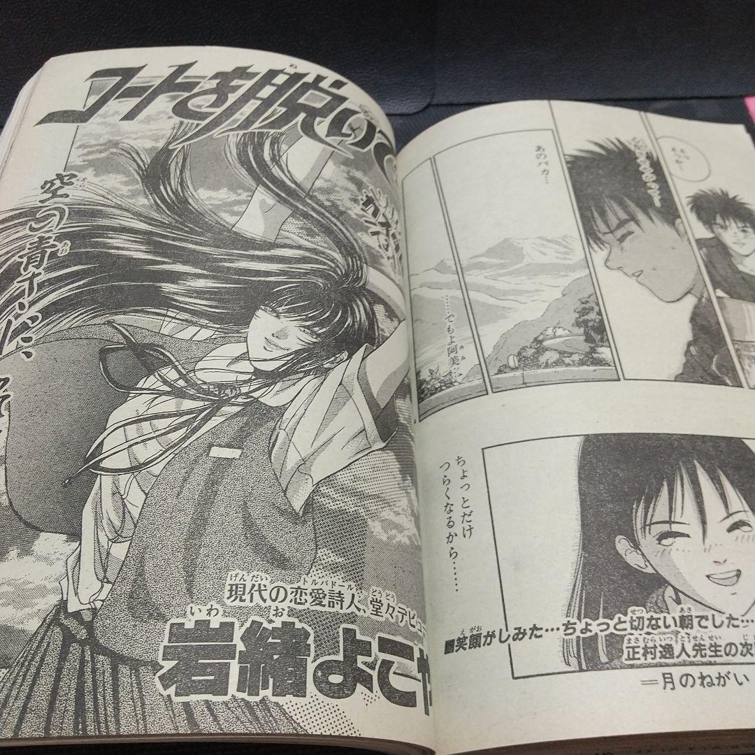 少年サンデー超スーパー　1995年1月増刊号※まじっく快斗 巻頭 青山剛昌