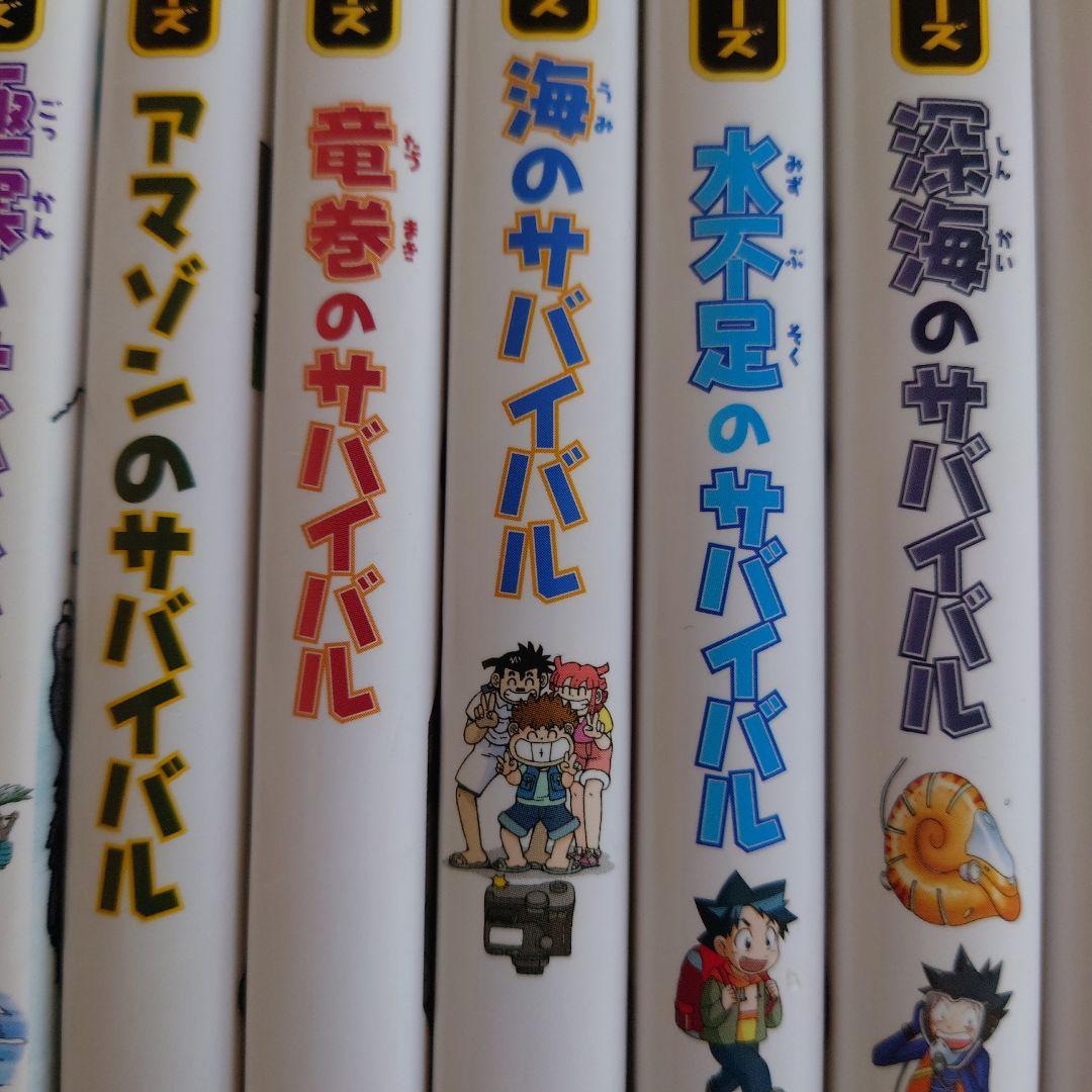 かがくる　サバイバルシリーズ20冊