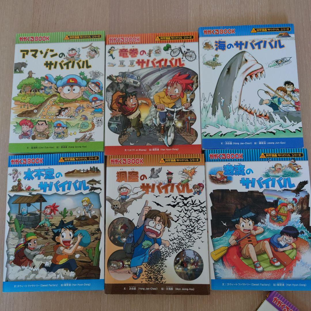 かがくる　サバイバルシリーズ20冊