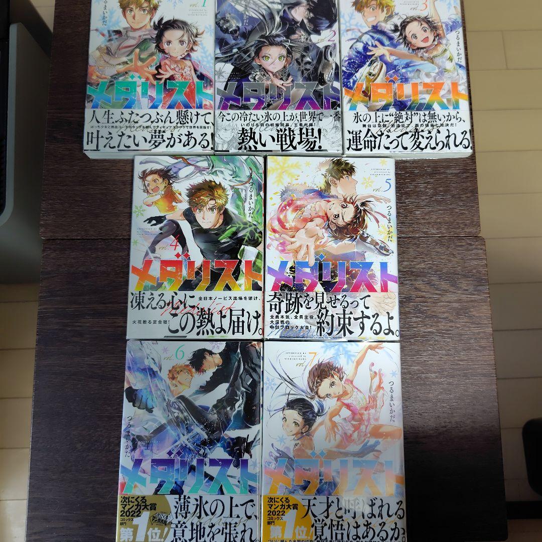 メダリスト★全巻帯付1〜14巻とファンブック+1巻2巻初版★1、2、6巻以外初版