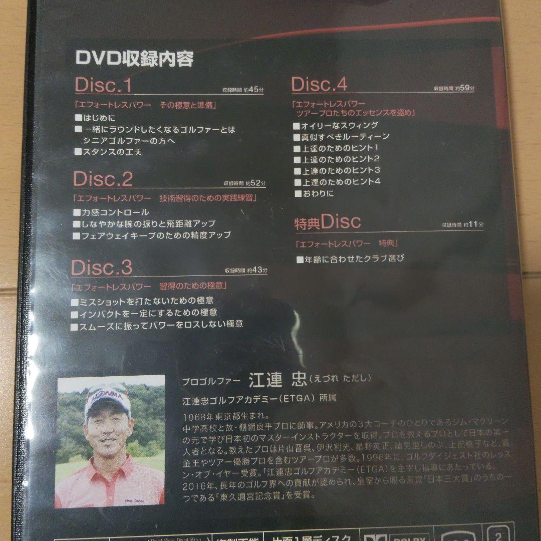 ゴルフレッスン　江連忠のザ・エフォートレスパワー　DVD5枚組
