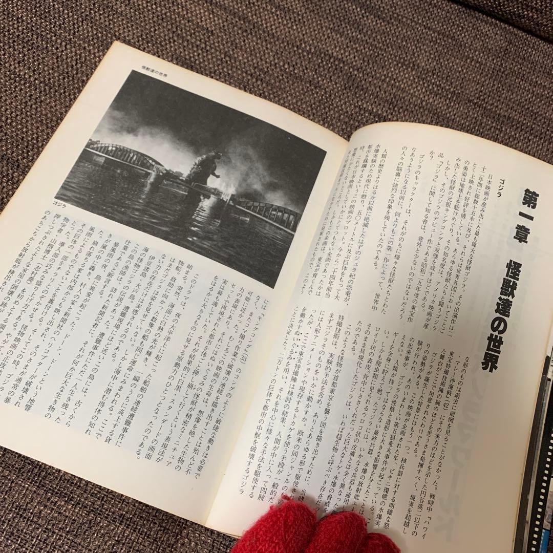 大特撮　日本特撮映画史　コロッサス編　朝日ソノラマ