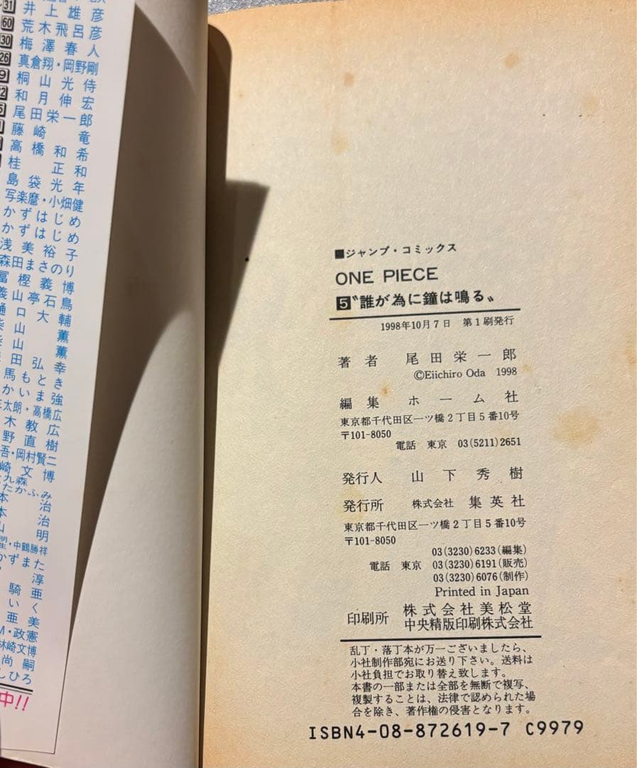 ONE PIECE 1-11巻　初版