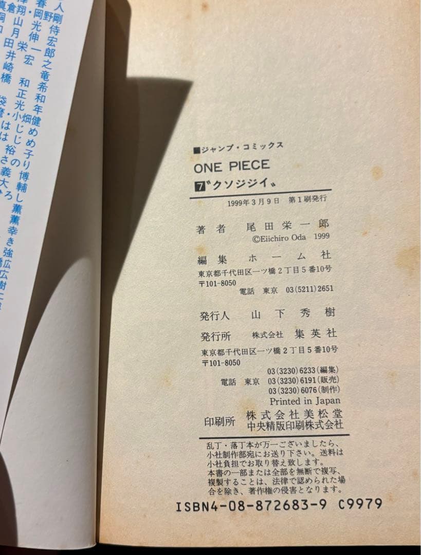 ONE PIECE 1-11巻　初版
