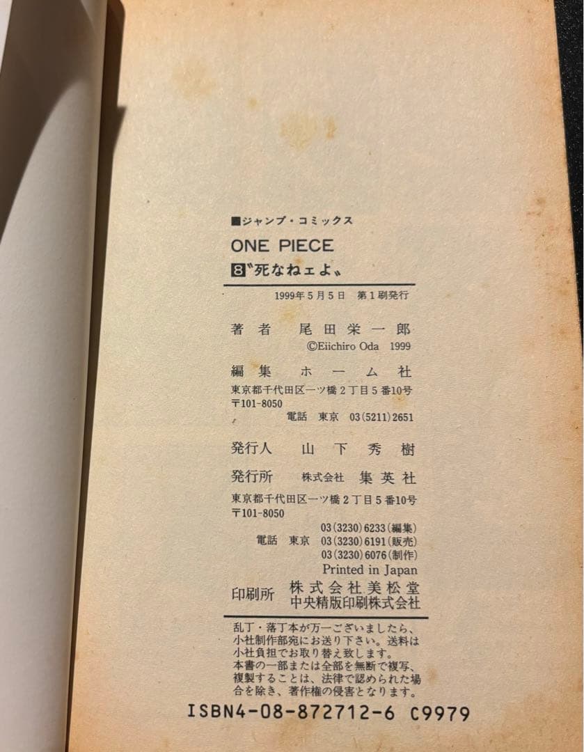 ONE PIECE 1-11巻　初版