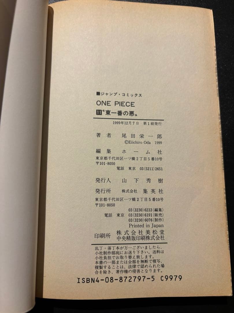 ONE PIECE 1-11巻　初版
