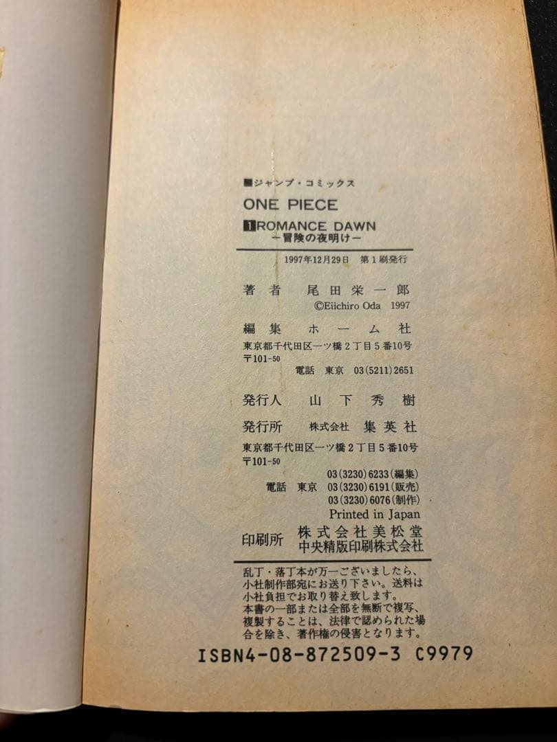 ONE PIECE 1-11巻　初版