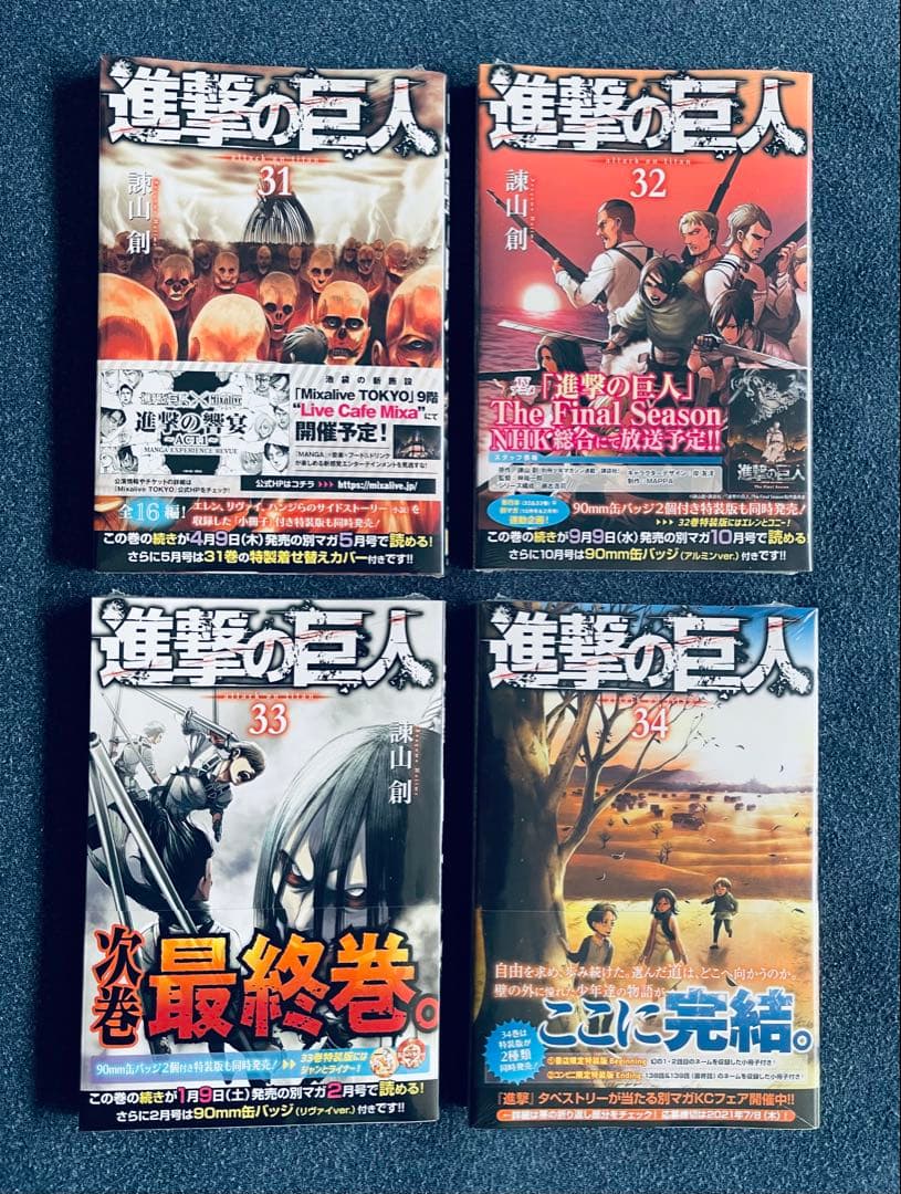 全巻初版！進撃の巨人 1 ~ 34巻完結セット　帯☆チラシ付き