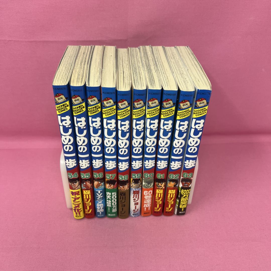 はじめの一歩 54巻〜63巻