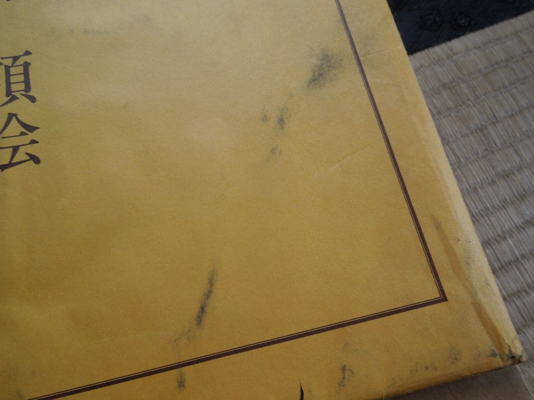 女人高野室生寺 　土門拳