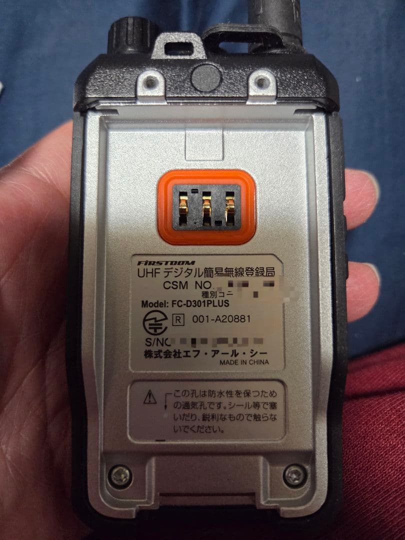 [最終値引き]FIRSTCOM FC-D301PLUS 増波対応　アンテナセット