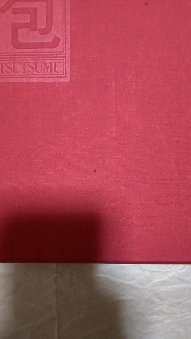 包　TSUTSUMU 岡秀行 著 毎日新聞社