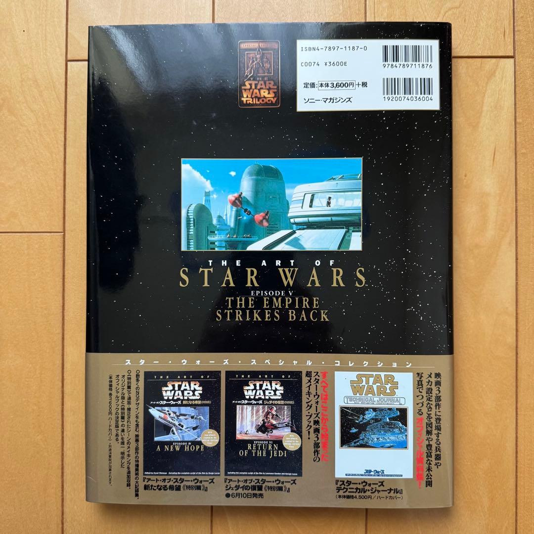 アート•オブ•スターウォーズ《特別篇》【３冊セット】【初版帯付き】【美品】