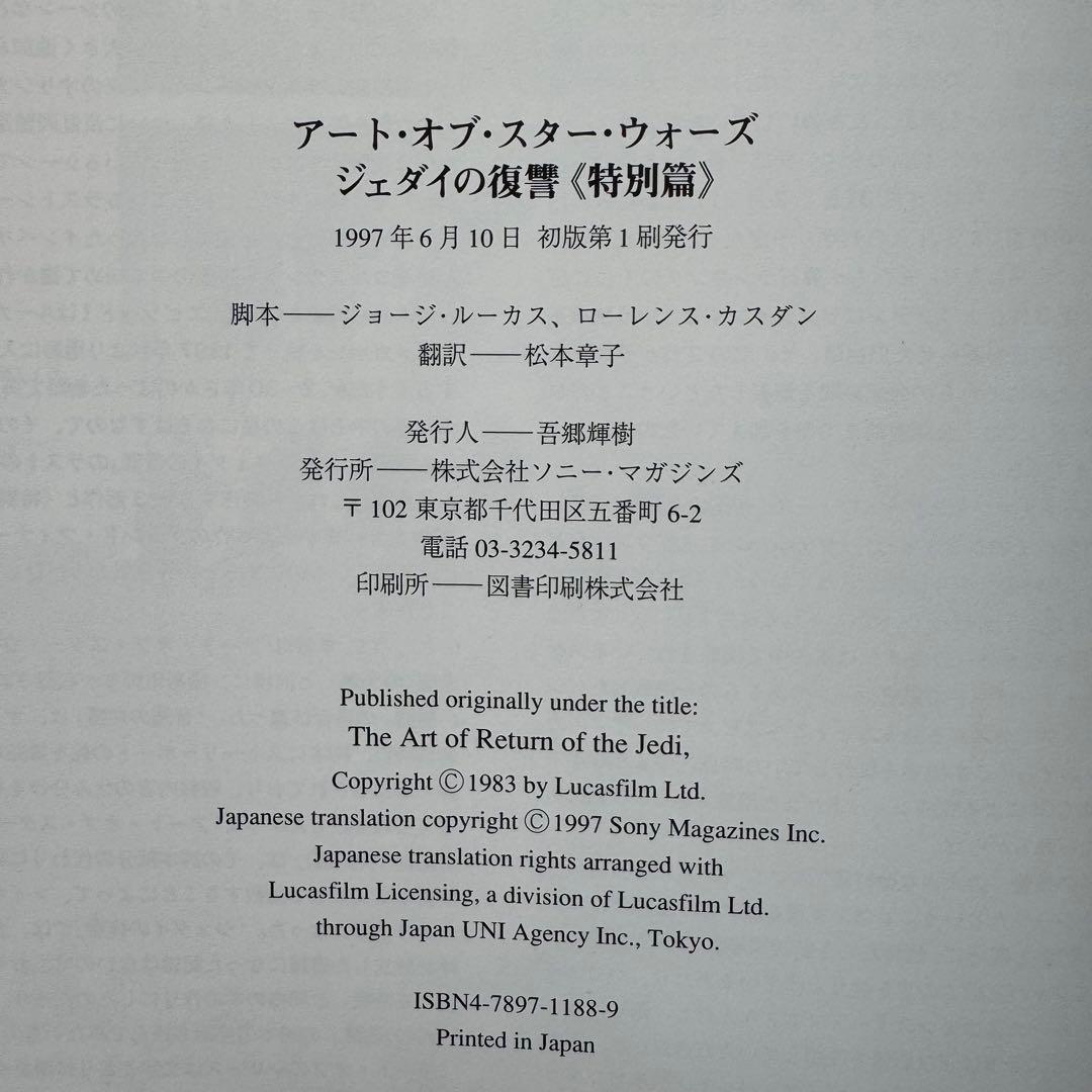 アート•オブ•スターウォーズ《特別篇》【３冊セット】【初版帯付き】【美品】