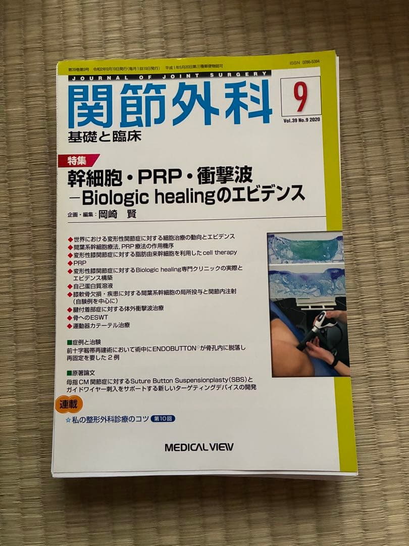 関節外科 2020年度 第39巻 計13冊分　裁断済