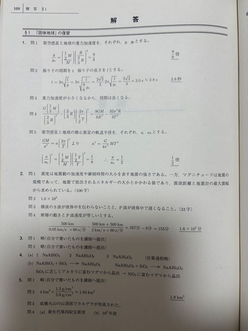 理系の地学　駿台