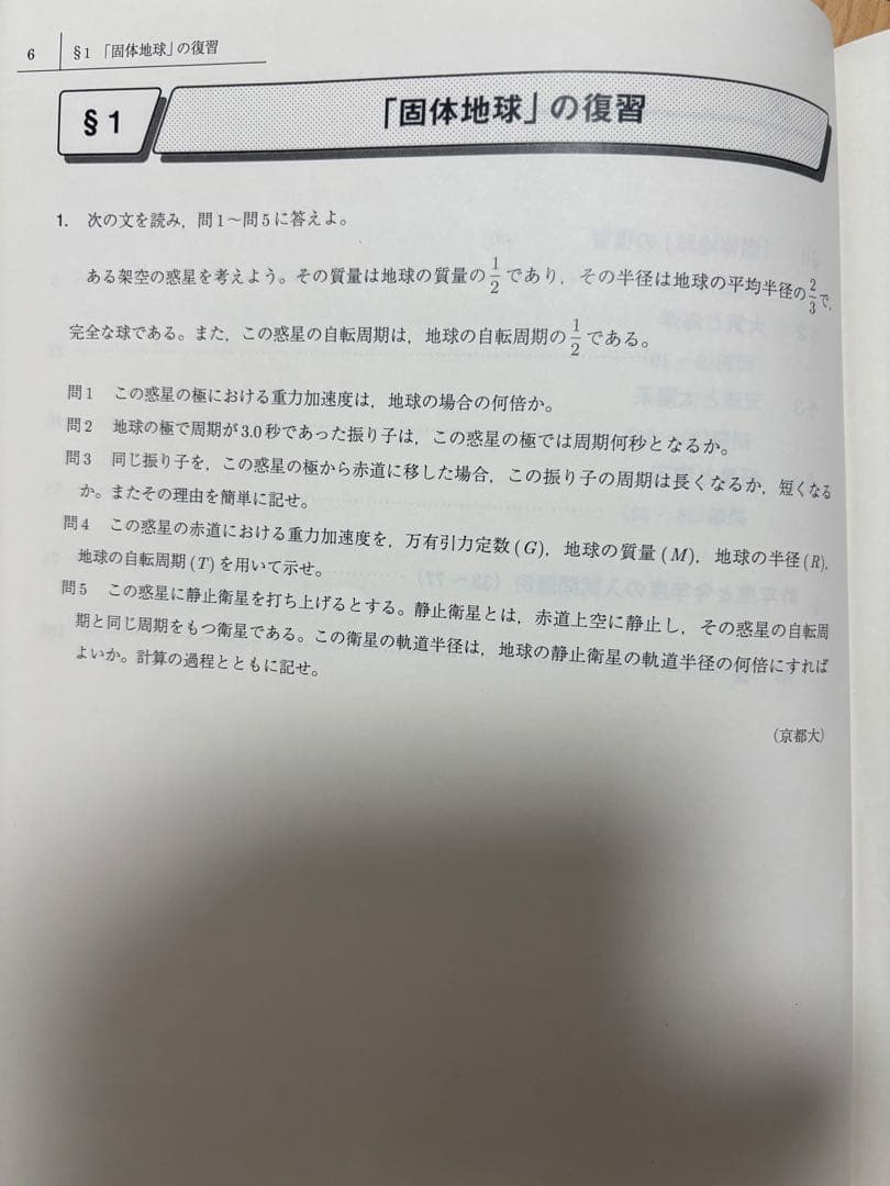 理系の地学　駿台