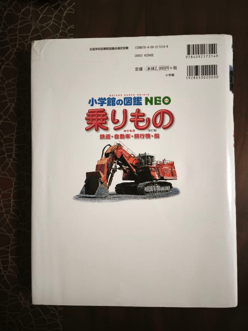 小学館の図鑑NEO 6冊セット DVD付き