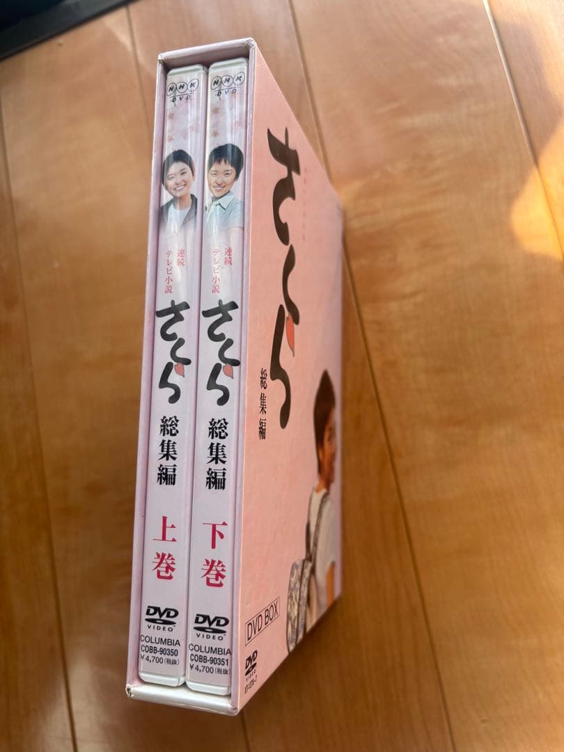 NHK連続テレビ小説 さくら 総集編 DVD 上巻・下巻 セット